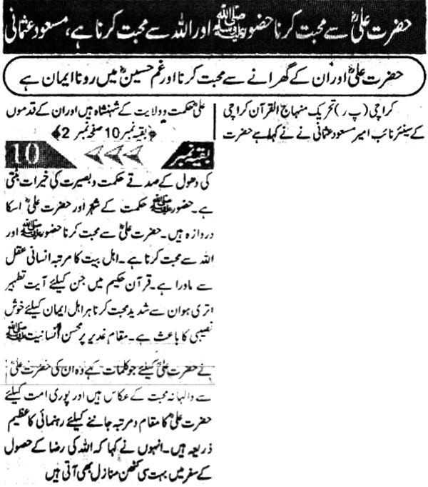 تحریک منہاج القرآن Minhaj-ul-Quran  Print Media Coverage پرنٹ میڈیا کوریج Daily-Morning-Special-Page-4